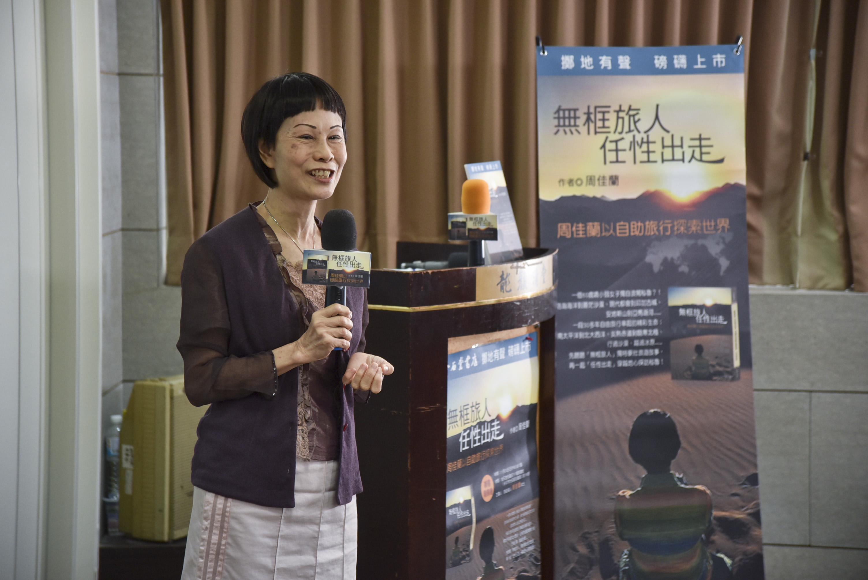 《無框旅人任性出走》新書發表會