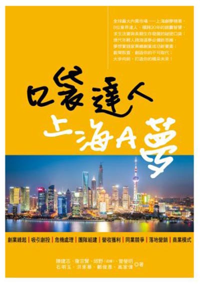 口袋達人上海A夢